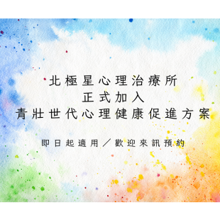 青壯年心理方案_公告圖檔.png