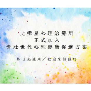 青壯年心理方案_公告圖檔.png