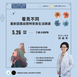 自閉症公益課程.jpg